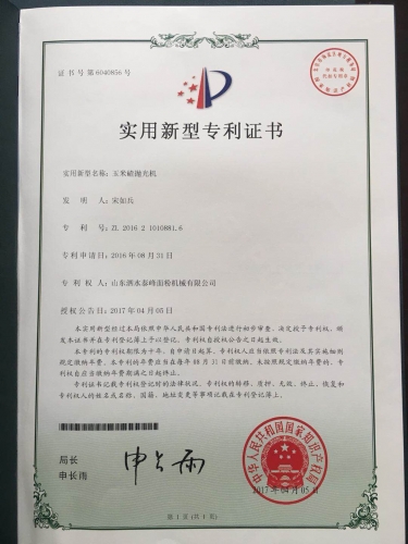实用新型zhuanli证书-玉米渣抛光机