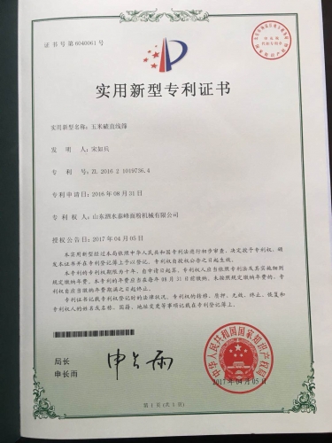 实用新型zhuanli证书-玉米渣直线筛